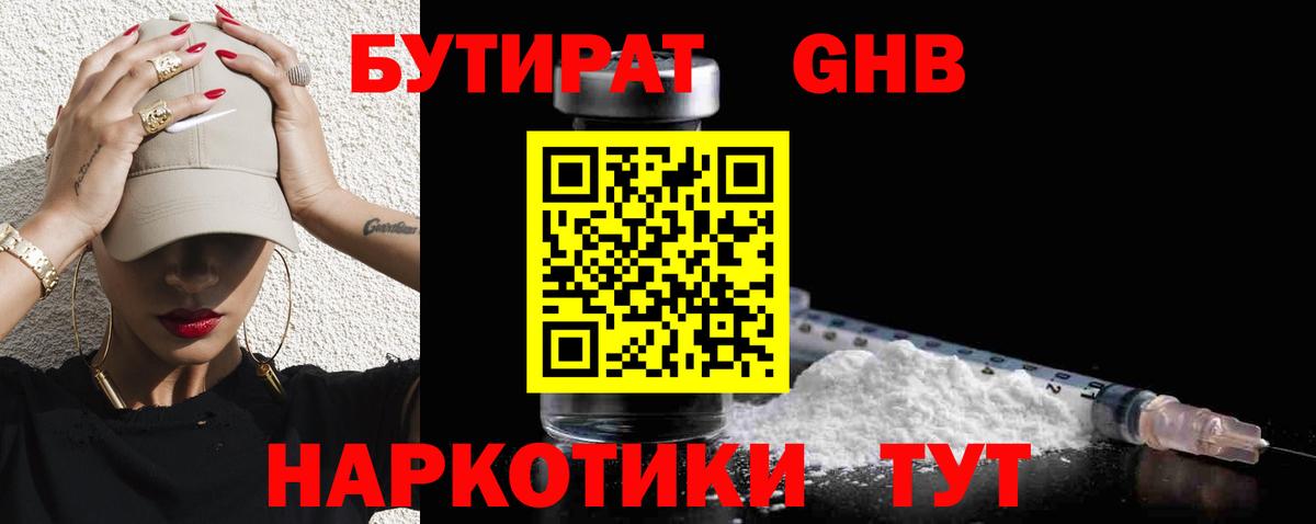БУТИРАТ бутандиол Керчь