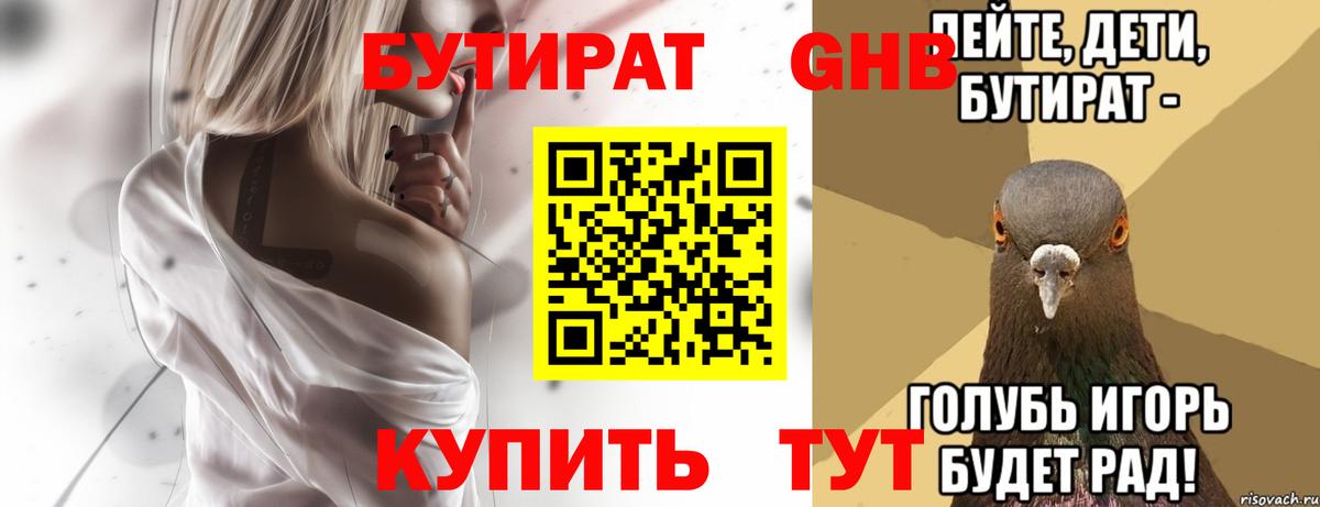 Керчь  БУТИРАТ 1.4BDO  Вход с VPN 