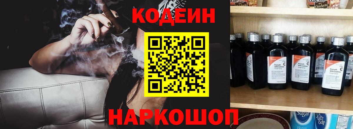 Codein Purple Drank Керчь