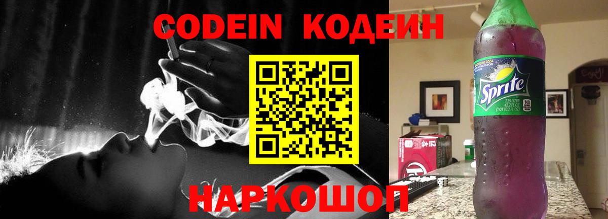 Керчь  Кодеин Purple Drank  Вход с VPN 