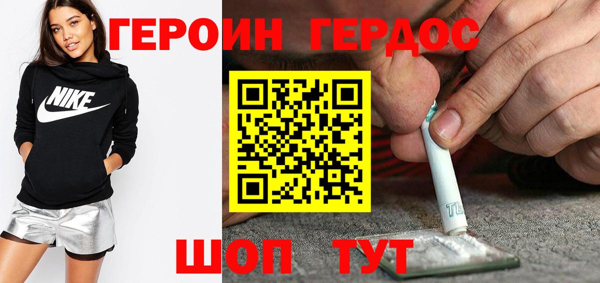 Героин хмурый  Вход с VPN  Героин  Керчь 