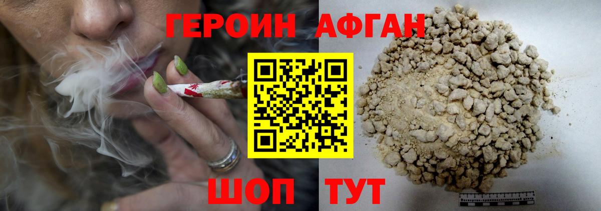 Героин афганец Керчь