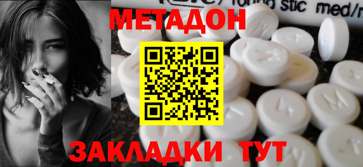 Метадон мёд Керчь